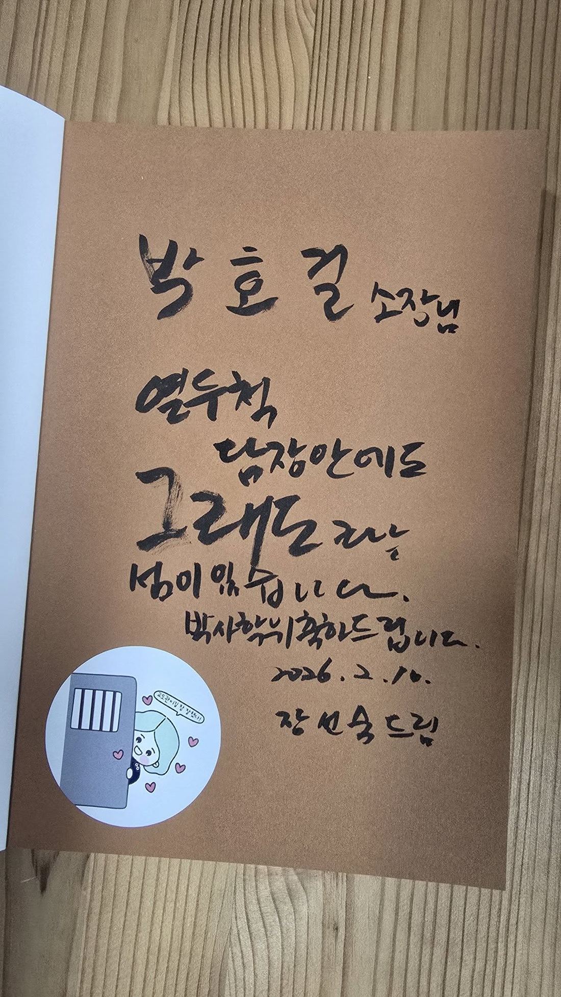 방문 기념으로 남긴 손글씨 메모