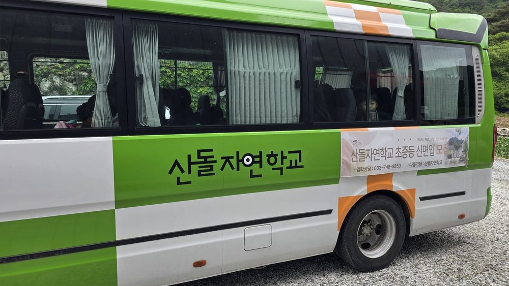 연구소 앞에 도착한 산돌자연학교 통학버스